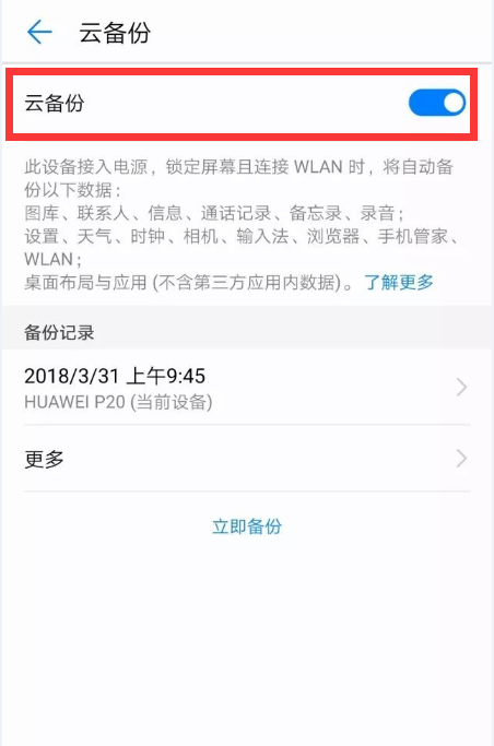 我来分享在华为mate10中进行备份的简单教程。
