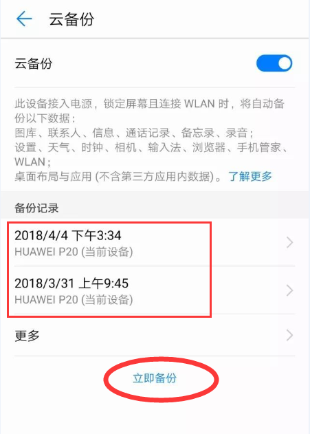 我来分享在华为mate10中进行备份的简单教程。