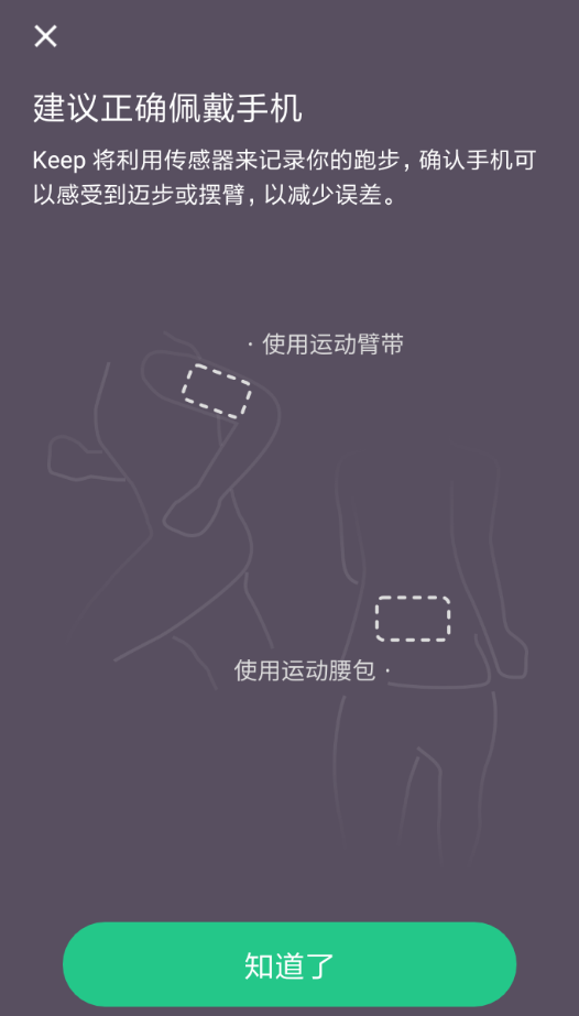 我来分享在keep设置室内跑的简单教程。