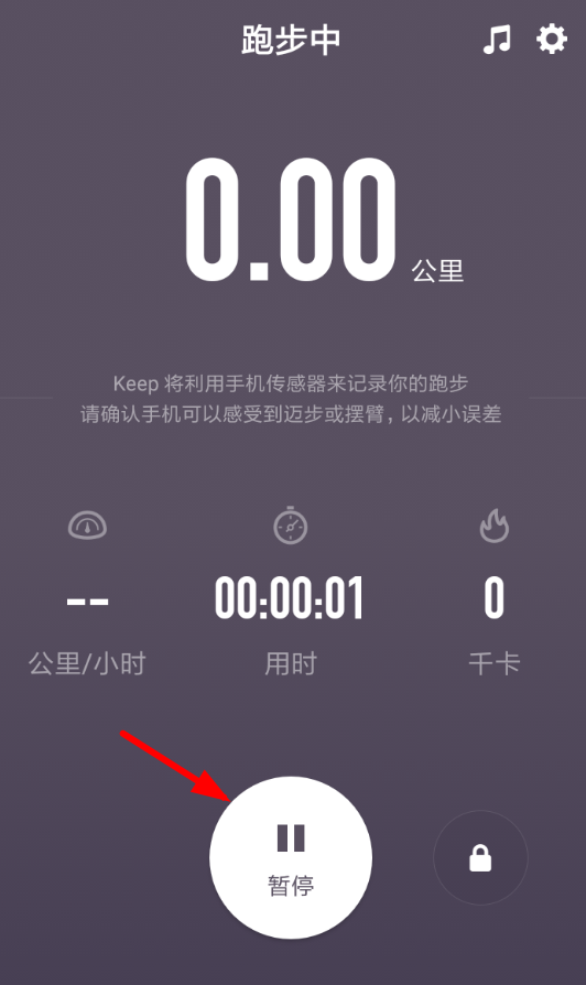 我来分享在keep设置室内跑的简单教程。