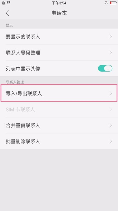 我来分享在oppor17中导出联系人的详细步骤。