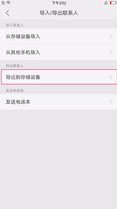 我来分享在oppor17中导出联系人的详细步骤。