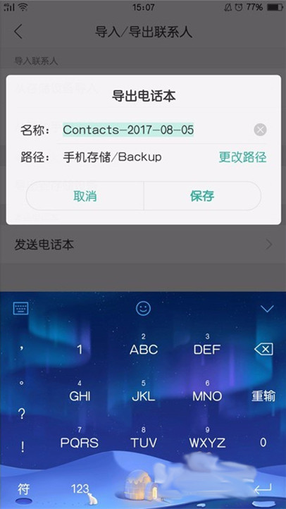 我来分享在oppor17中导出联系人的详细步骤。