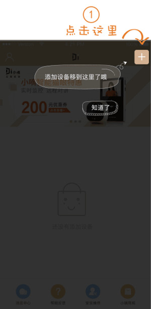 我来分享德施曼智能锁绑定手机APP的详细步骤。