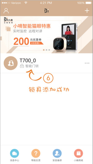 我来分享德施曼智能锁绑定手机APP的详细步骤。