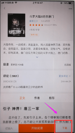 我来分享在多看阅读中缓存小说的方法讲解。
