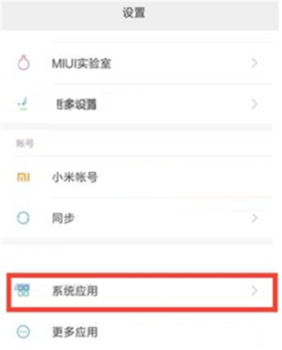 我来分享小米8青春版设置来电闪光灯的操作流程。