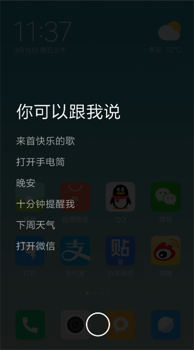 我来分享小米8青春版打开小爱同学的操作过程。