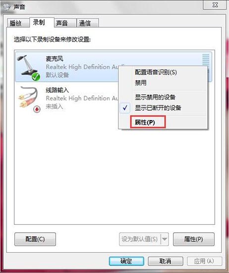 我来分享win7电脑麦克风有杂音的处理教程。