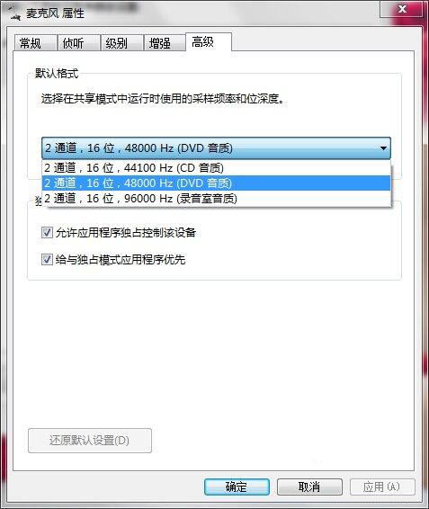 我来分享win7电脑麦克风有杂音的处理教程。