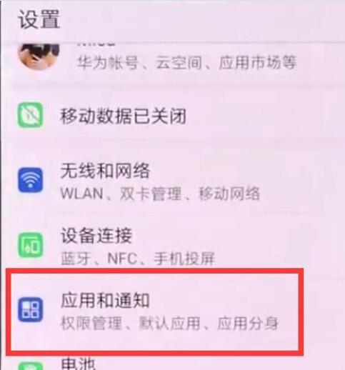 我来分享荣耀8x关掉应用通知的操作步骤。