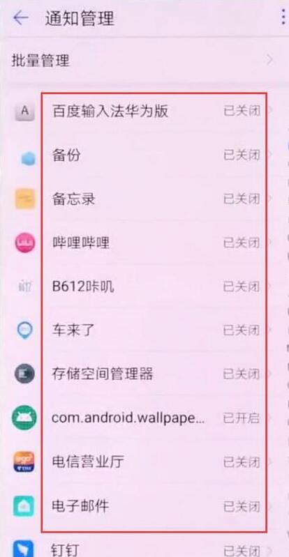 我来分享荣耀8x关掉应用通知的操作步骤。