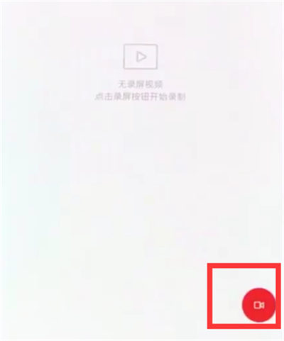 我来分享通过小米8青春版录制屏幕的具体操作。