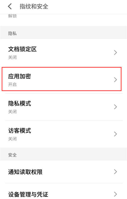 我来分享在魅族v8里加密应用的操作流程。