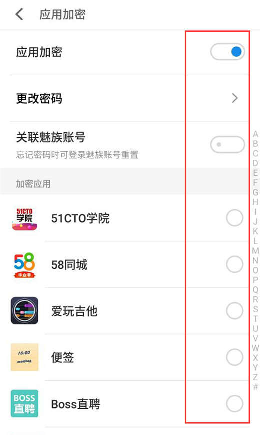 我来分享在魅族v8里加密应用的操作流程。