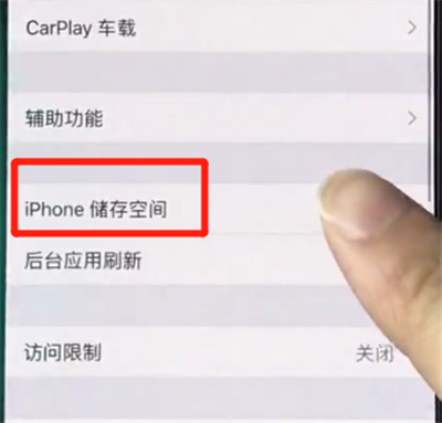 我来分享在iphonexs里进行清理垃圾的详细操作。