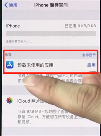 我来分享在iphonexs里进行清理垃圾的详细操作。
