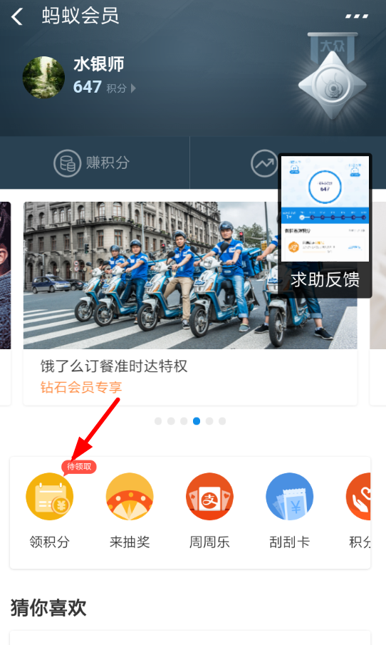 我来分享在支付宝中签到领积分的简单教程。