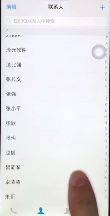 我来分享vivoz1删除联系人的基础操作。