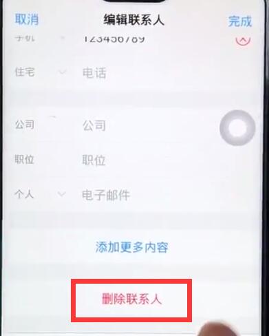 我来分享vivoz1删除联系人的基础操作。