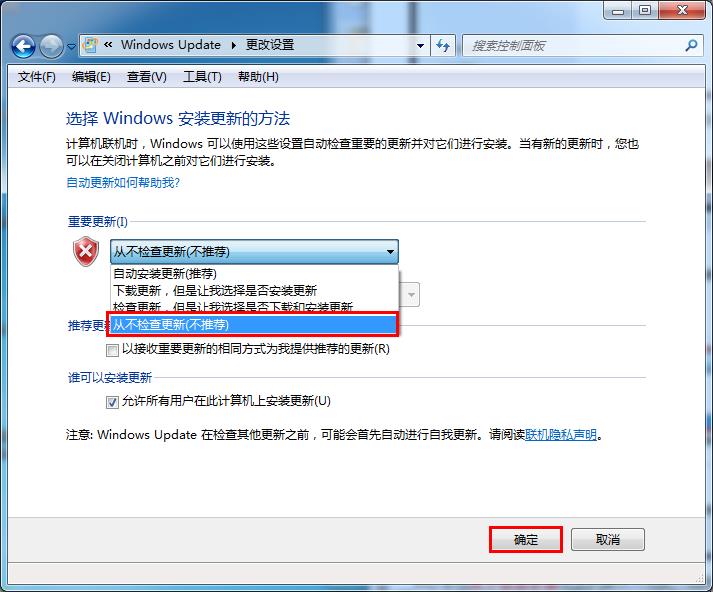 我来分享win7禁止安装更新提示的操作流程。