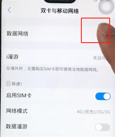 我来分享vivoz1关掉流量的简单操作。