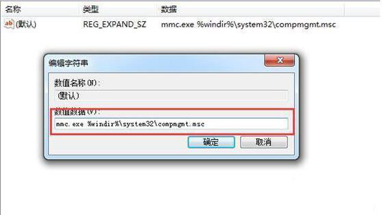 我来分享win7系统计算机管理不能打开的处理教程。