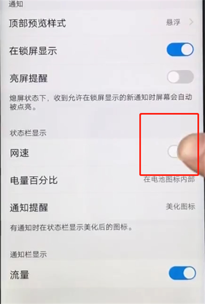 我来分享vivoz1设置显示网速的图文教程。