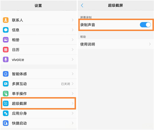我来分享vivoy97录屏没声音的处理教程。