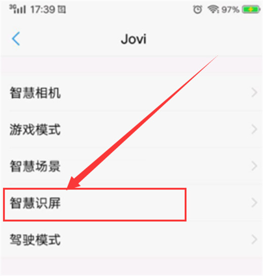 我来分享vivoy97里智慧识屏的使用过程讲解。