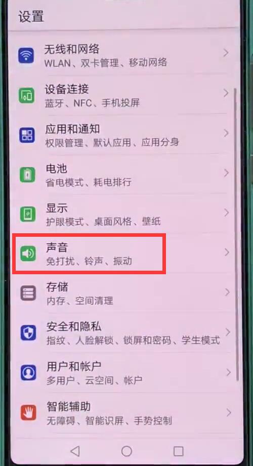 我来分享华为nova3i设置铃声的操作过程。