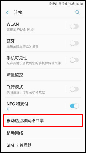 我来分享三星W2018设置WLAN热点允许设备的步骤。