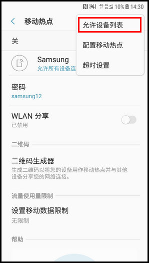 我来分享三星W2018设置WLAN热点允许设备的步骤。