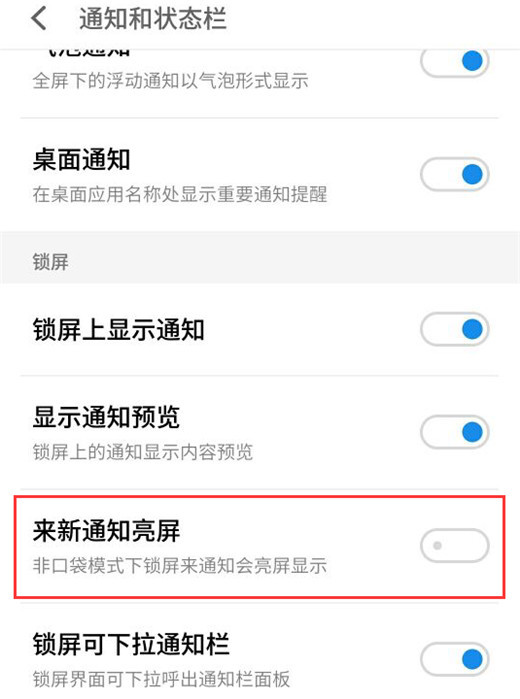 我来分享魅族x8设置来新通知亮屏的图文教程我来说说。