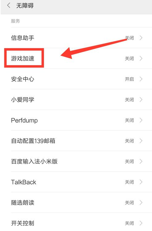 我来分享小米手机设置游戏时免打扰的操作流程。