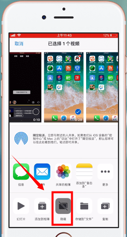 我来分享ios12隐藏视频的图文操作讲解。