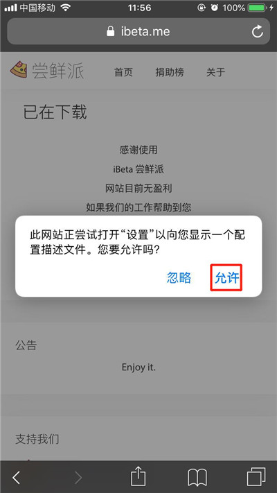 我来分享ios12.1beta2进行升级的详细操作。