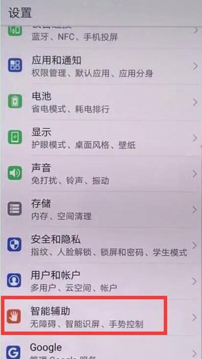 我来分享荣耀8xmax设置防误触模式的详细操作。