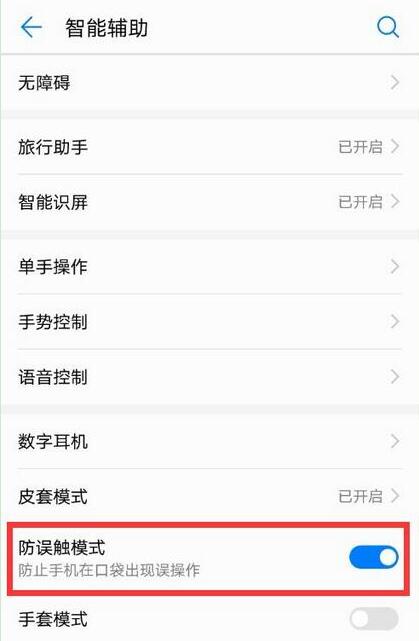 我来分享荣耀8xmax设置防误触模式的详细操作。