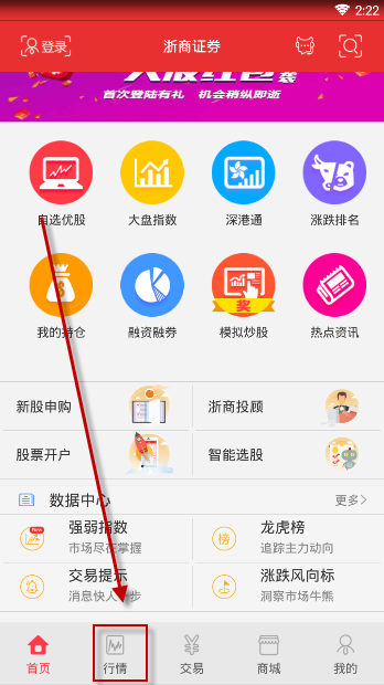 我来分享在浙商汇金谷APP中查看行情的图文教程。