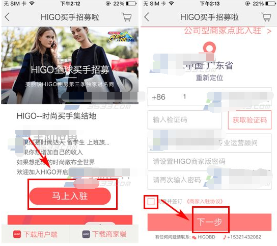 我来分享在美丽说HIGO中进行开店的步骤讲解。