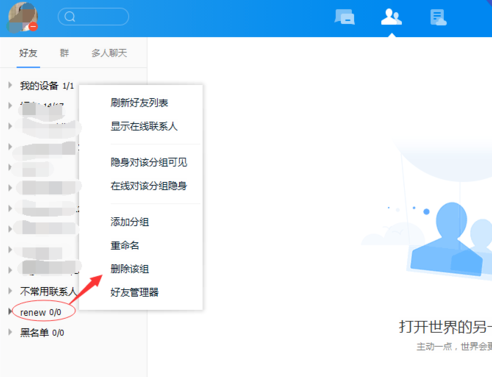 我来分享腾讯TIM分组删除的图文讲解。