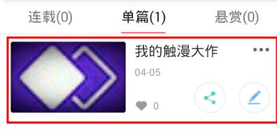 我来分享触漫APP中裁剪图片的详细图文步骤。