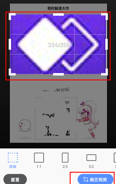 我来分享触漫APP中裁剪图片的详细图文步骤。