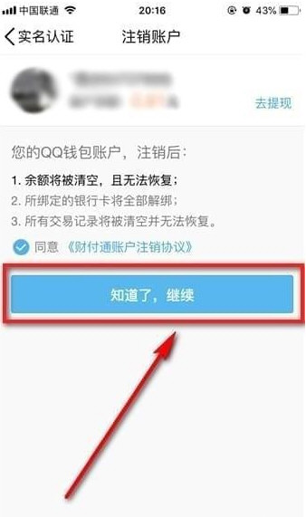 我来分享QQ钱包注销实名认证的图文讲解。