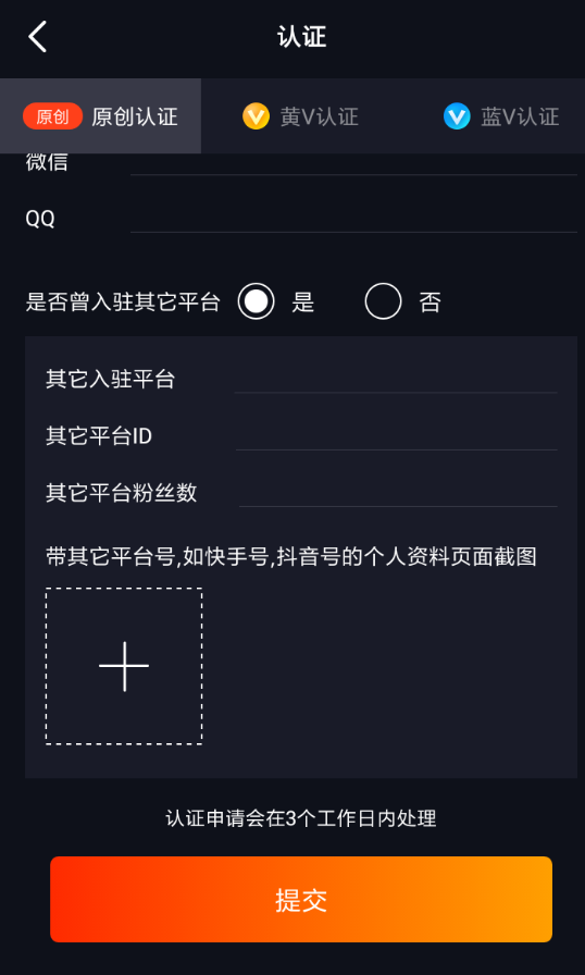 我来分享在火牛视频中申请原创的具体方法。