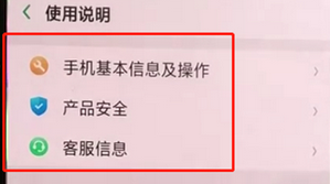 我来分享oppoa3查看说明书的基础方法。