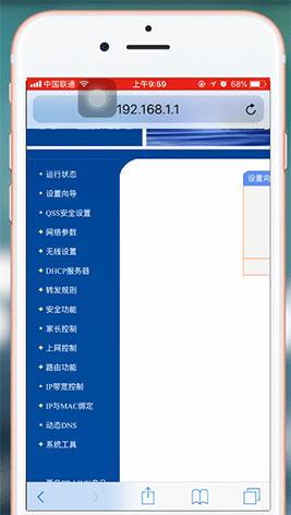 我来分享苹果手机设置路由器的具体操作。