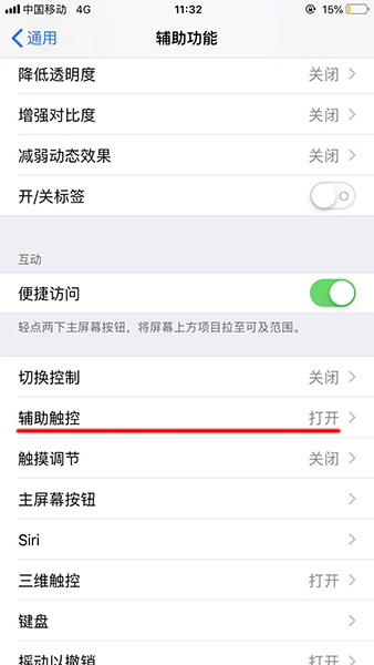 我来分享苹果手机设置桌面图标下滑滚动的详细操作。