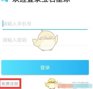 我来分享注册宝石星球的具体步骤。